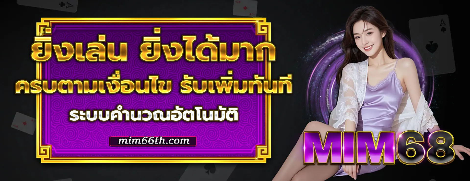 MIM66